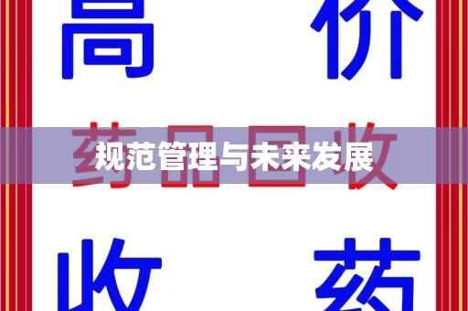 兰州规范管理与未来发展