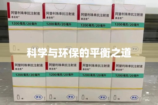 兰州科学与环保的平衡之道
