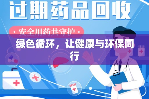 兰州绿色循环，让健康与环保同行