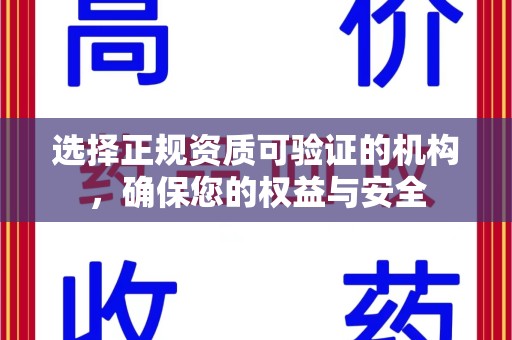 兰州选择正规资质可验证的机构，确保您的权益与安全