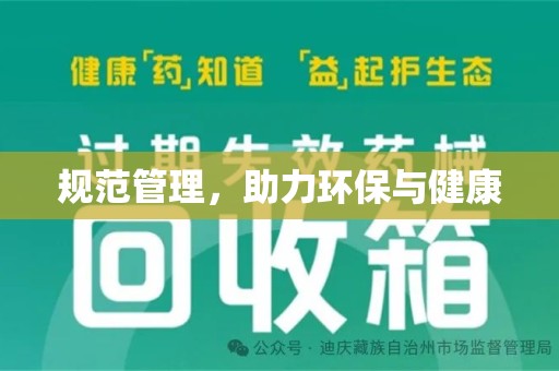 兰州规范管理，助力环保与健康