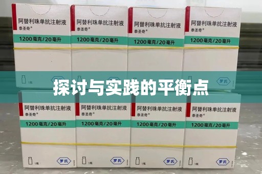兰州探讨与实践的平衡点