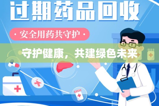 兰州守护健康，共建绿色未来