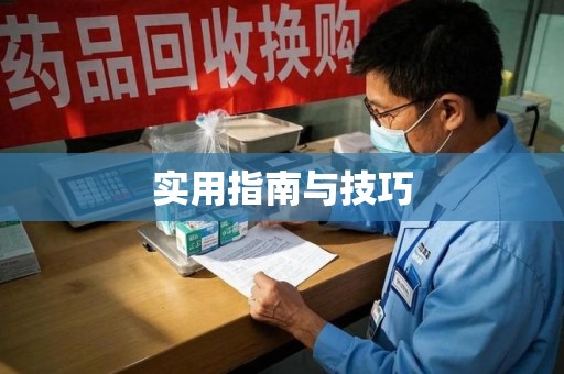 兰州实用指南与技巧