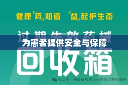 兰州为患者提供安全与保障