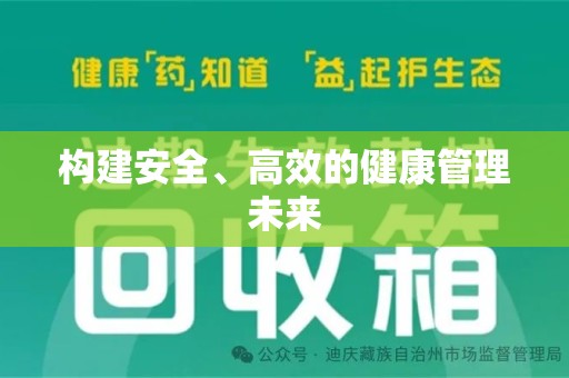 兰州构建安全、高效的健康管理未来