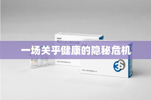 兰州一场关乎健康的隐秘危机