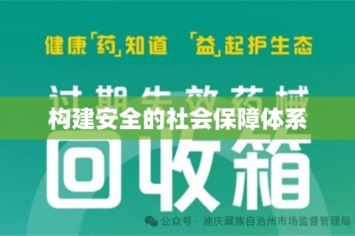 兰州构建安全的社会保障体系