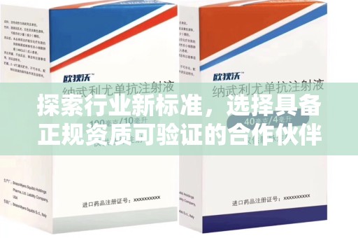 兰州探索行业新标准，选择具备正规资质可验证的合作伙伴