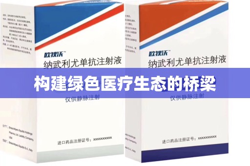 兰州构建绿色医疗生态的桥梁