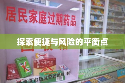 兰州探索便捷与风险的平衡点