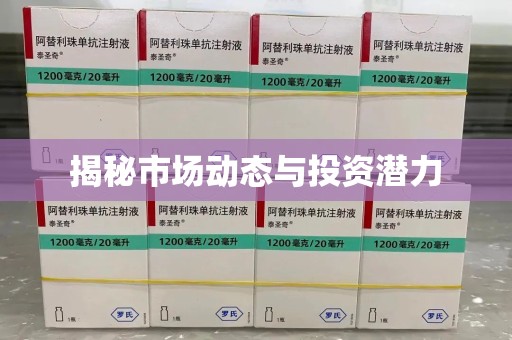 兰州揭秘市场动态与投资潜力