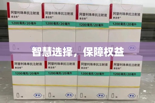 兰州智慧选择，保障权益
