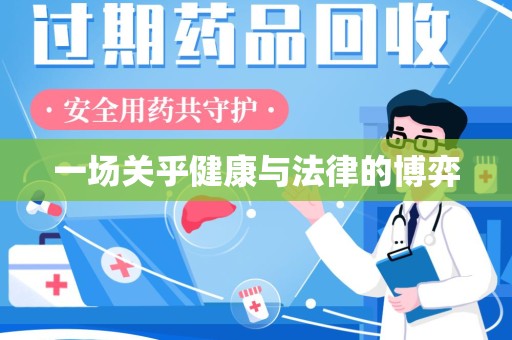 兰州一场关乎健康与法律的博弈