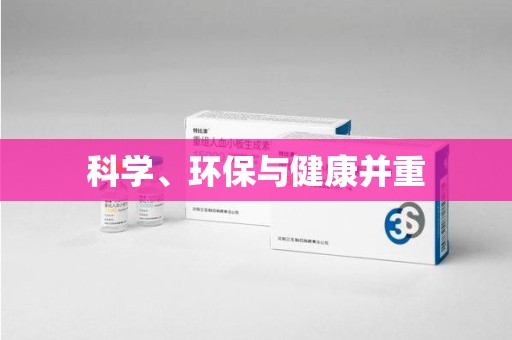 兰州科学、环保与健康并重