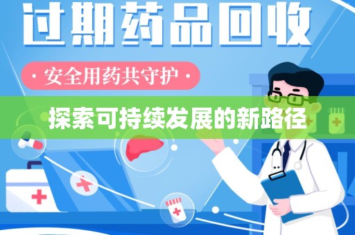 兰州探索可持续发展的新路径